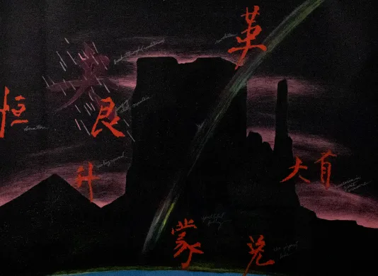 Dark print off the silhouette of a castle with a pink night sky and red Chinese symbols scattered around the building.